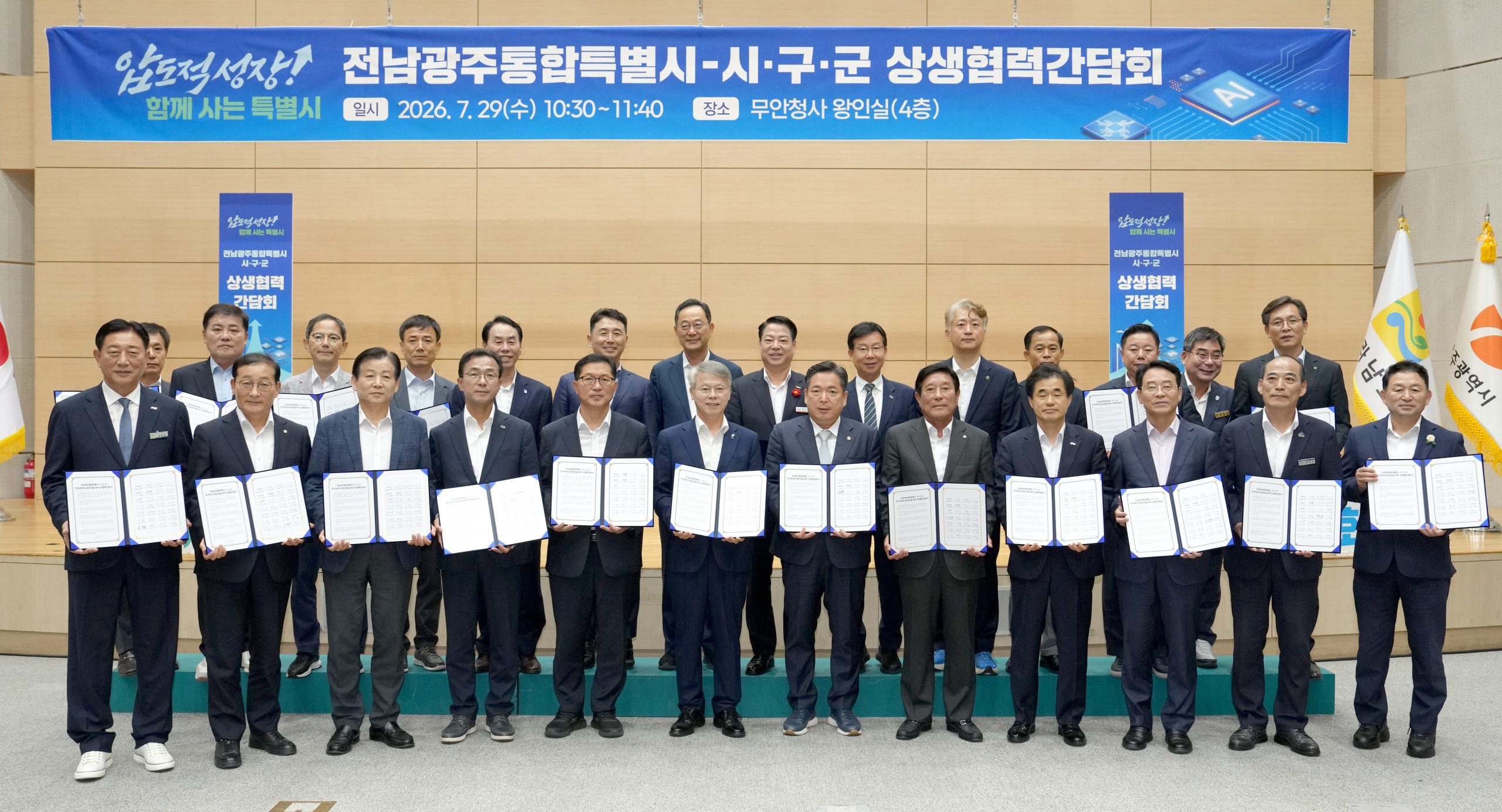전남광주특별시-시구군, 반도체산업 공동성장 협약