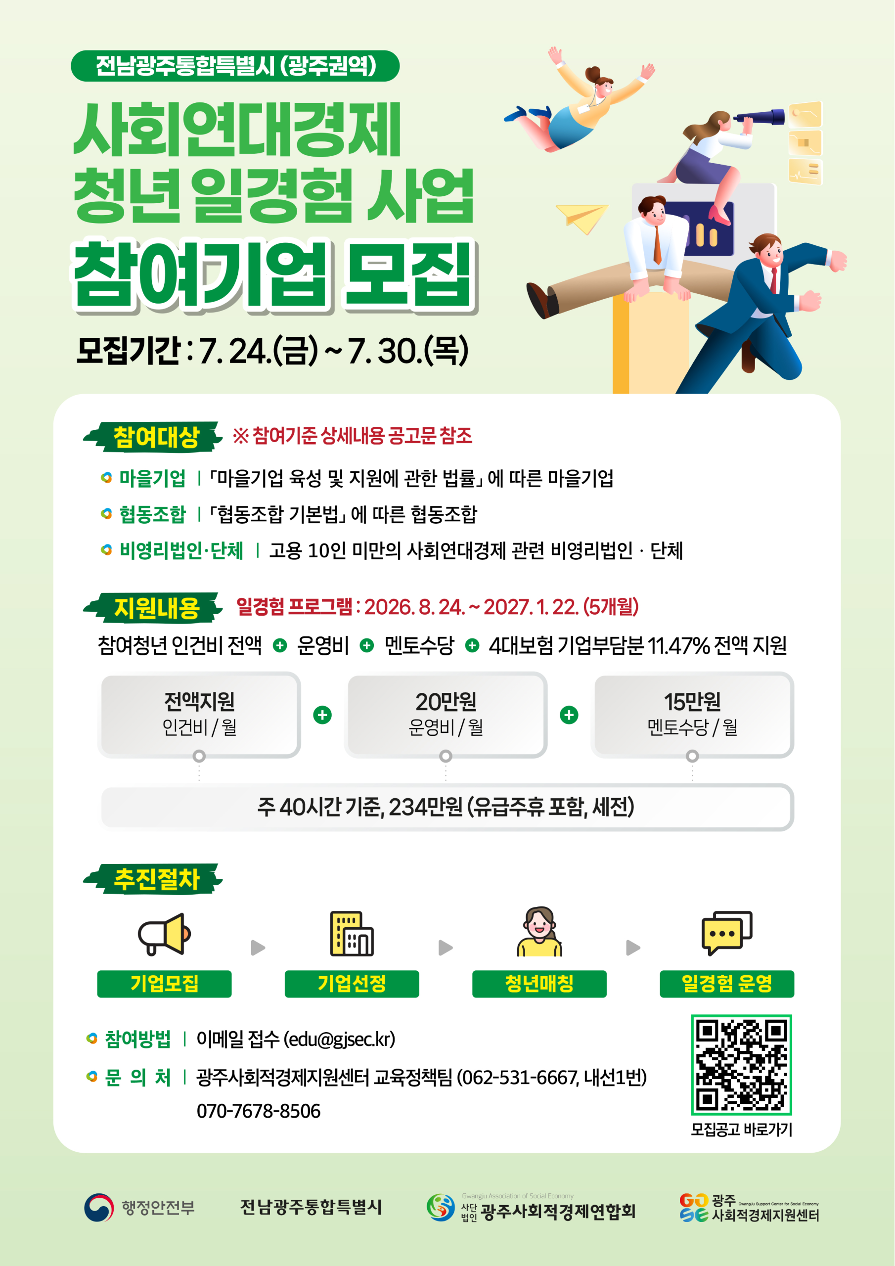 참여기업 3차 모집 홍보포스터