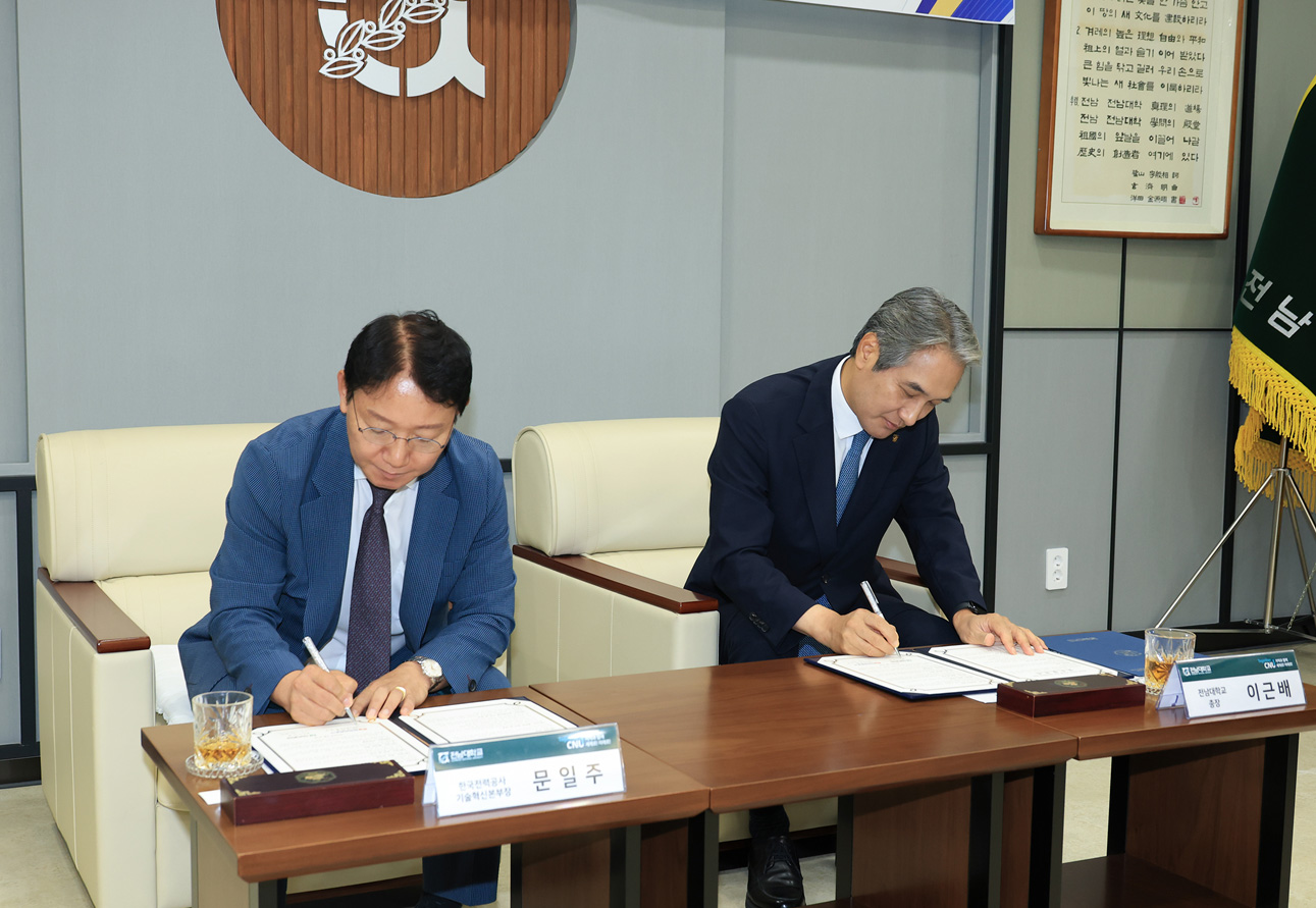 전남대, 한국전력공사, ‘차세대 에너지 인재 양성’을 위한 ‘브랜드 단과대학’ 구축 협력