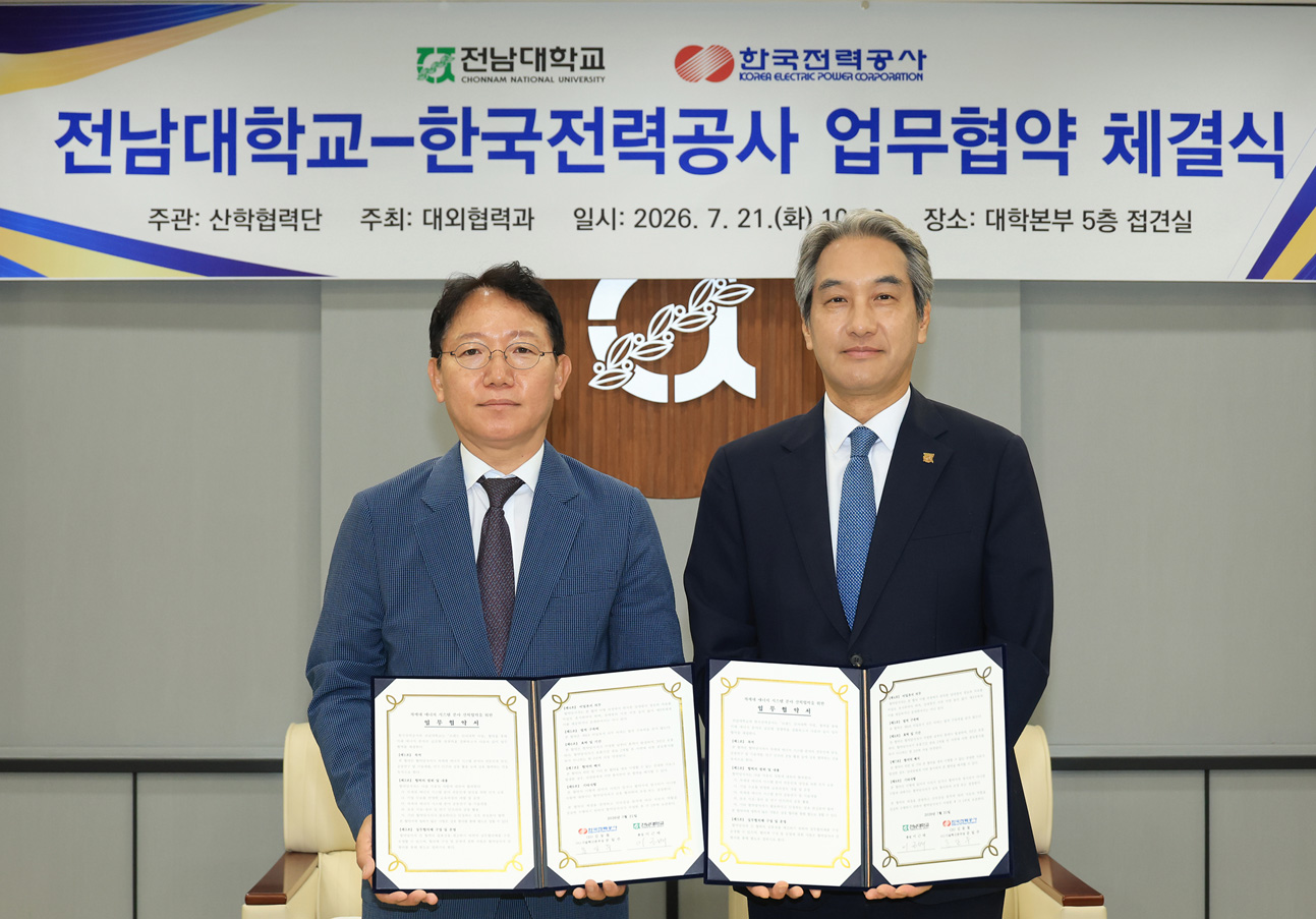 전남대, 한국전력공사, ‘차세대 에너지 인재 양성’을 위한 ‘브랜드 단과대학’ 구축 협력