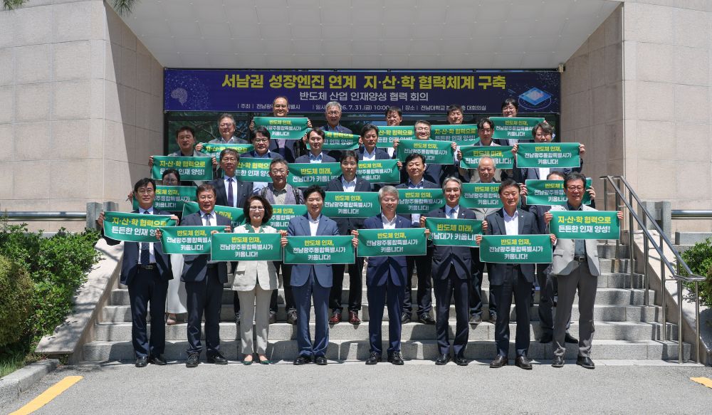 서남권 반도체 산업 인재양성 협력회의 개최