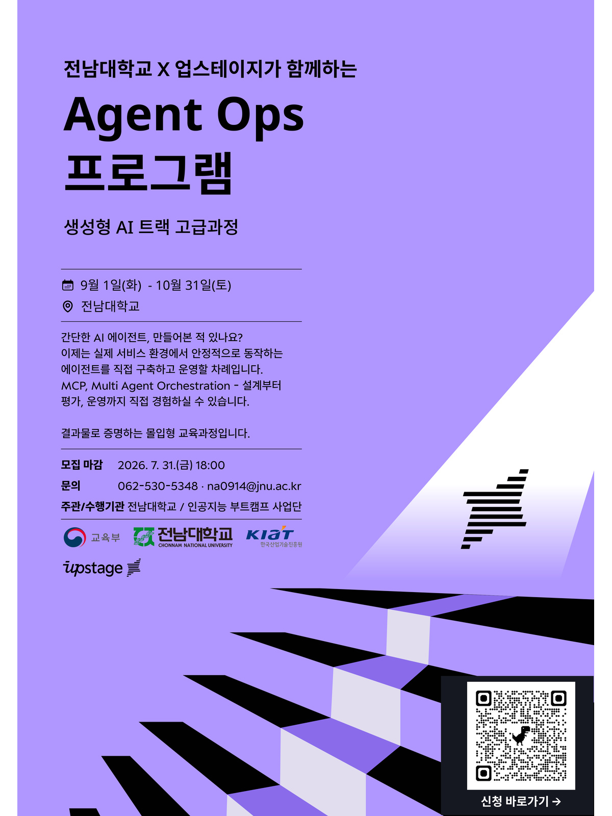[인공지능부트캠프사업] LLMOps 파이프라인 개발 교육 참가자 모집