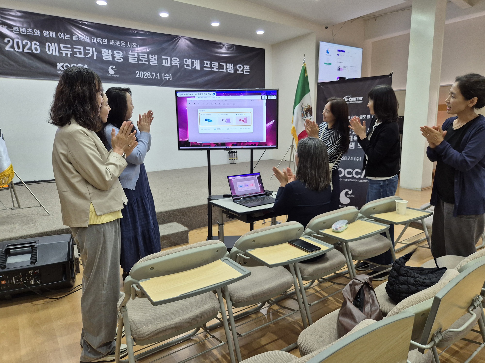 “K-콘텐츠, 중남미 교육 현장으로 확장한다” 콘진원, 멕시코서 ‘에듀코카’ 글로벌 교육 시범 운영