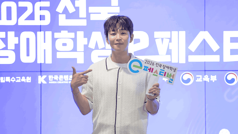 “장애학생의 꿈과 도전, 무한한 가능성으로 이어진다” 콘진원,‘2026 전국 장애학생 e페스티벌’홍보대사 딘딘 위촉