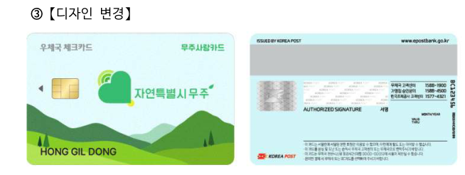 [군청] 무주사랑상품권 9월 10일 1시 새롭게 변경됩니다!