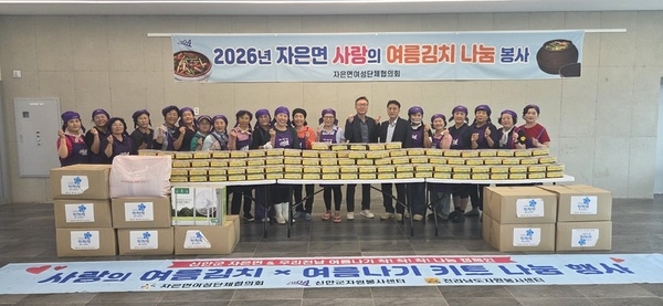폭염도 녹인 따뜻한 마음, 자은면여성단체협의회 여름김치 나눔..