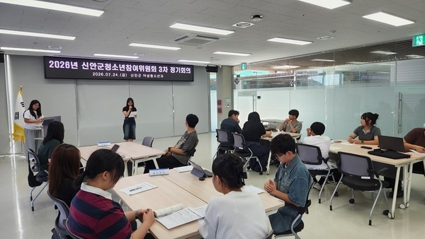 신안군, 2026년 제3차 청소년참여위원회 정기회의 개최..'정책 제안부터 교류 활동까지... 청소년 목소리가 지역을 바꾸다' 2