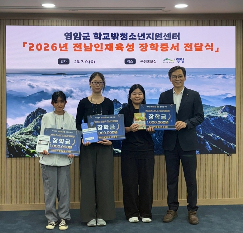 영암군 학교밖청소년지원센터 청소년 3명, 전남인재육성 장학생 선정 이미지 2