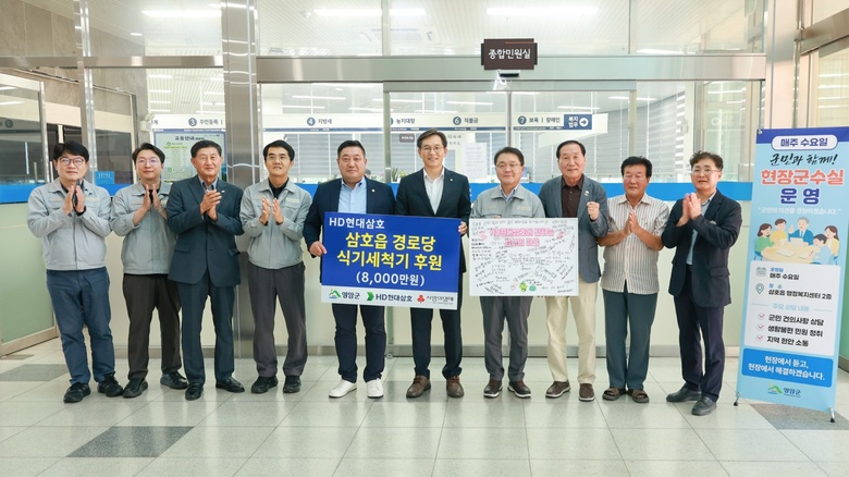HD현대삼호, 삼호읍 경로당 환경 개선 위해 8천만 원 기탁 이미지 2