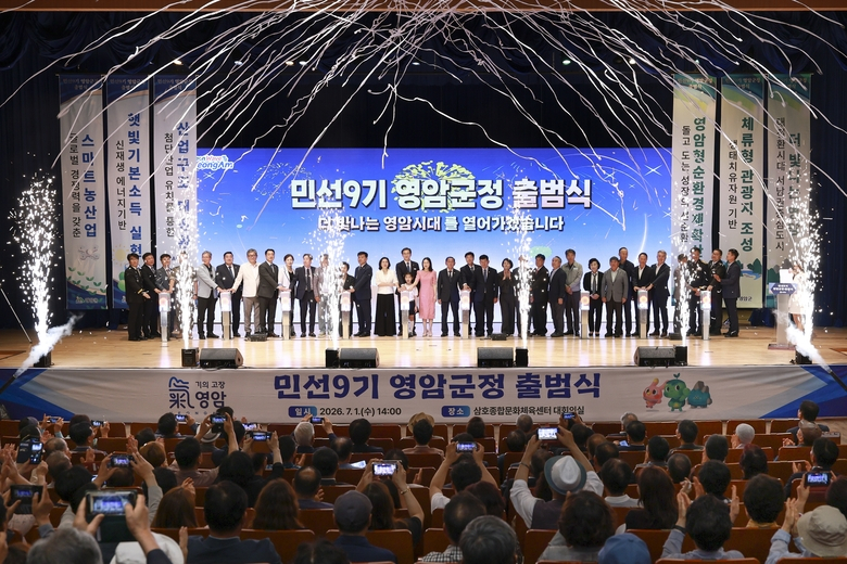 민선9기 영암군정 출범 '대전환 시대, 빛나는 영암' 새 출발 이미지 2