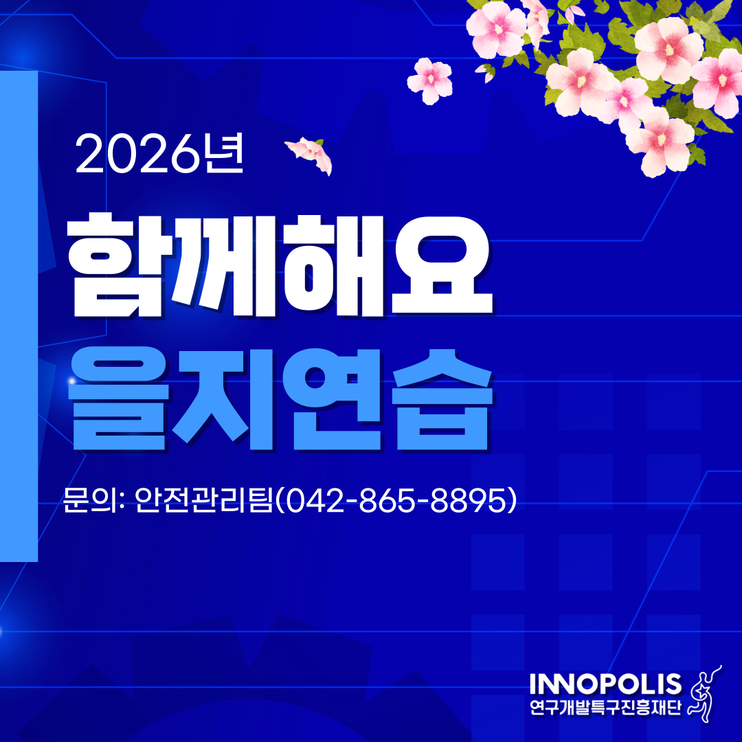 2026년 을지연습 안내