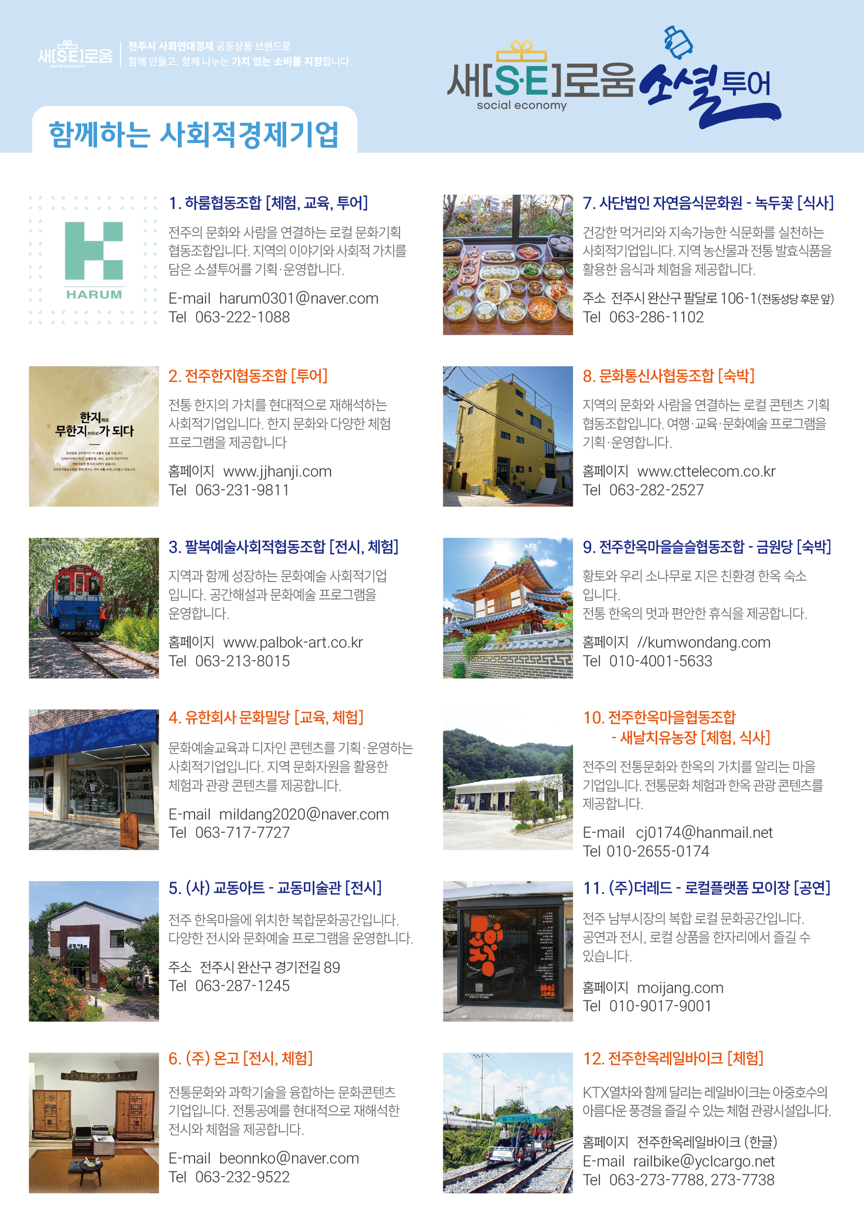 새[SE]로움 소셜투어 파일럿투어 체험단 모집