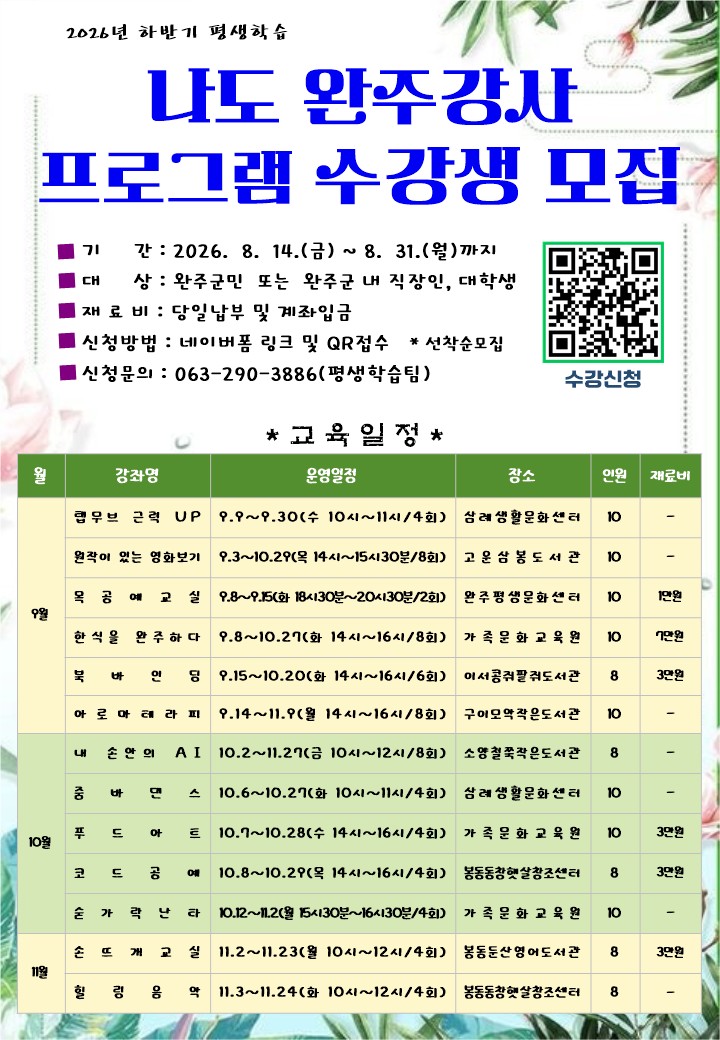 평생학습 나도 완주강사 프로그램 수강생 모집.jpg