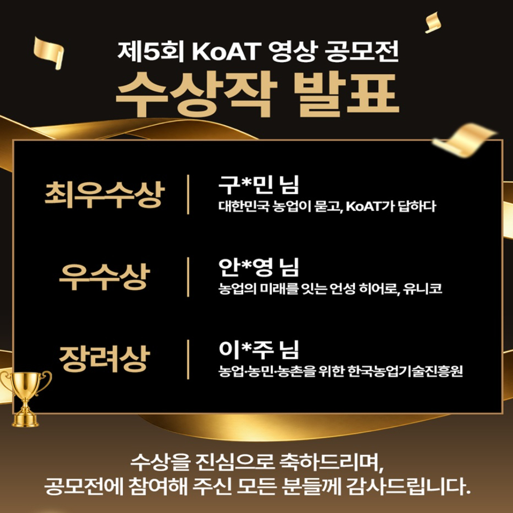 2026 대국민 영상공모전 수상작 안내