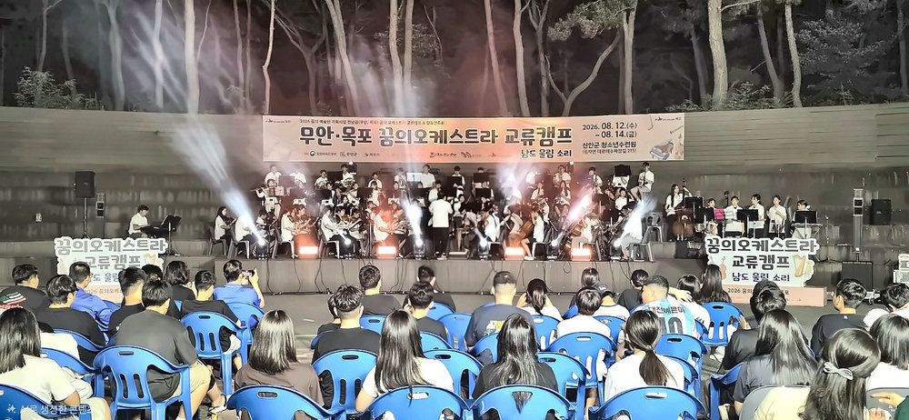 무안·목포 청소년, 음악으로 하나 됐다… 신안서 ‘꿈의 오케스트라’ 교류캠프