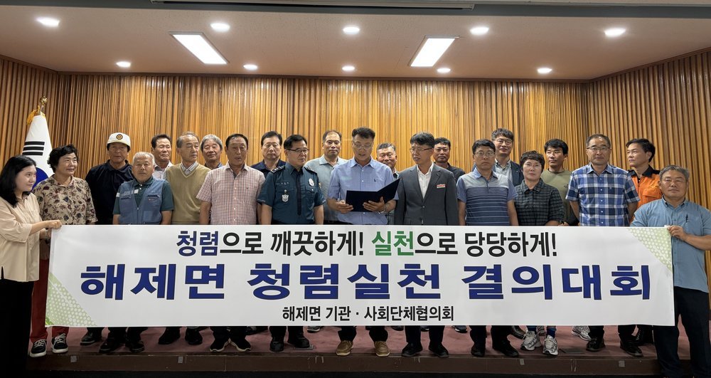 해제면 기관·사회단체협의회, ‘청렴 실천 결의대회’ 개최