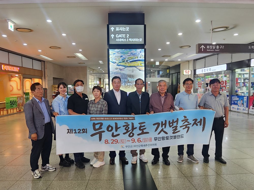 무안군, 광주서 제12회 무안황토갯벌축제 홍보 총력