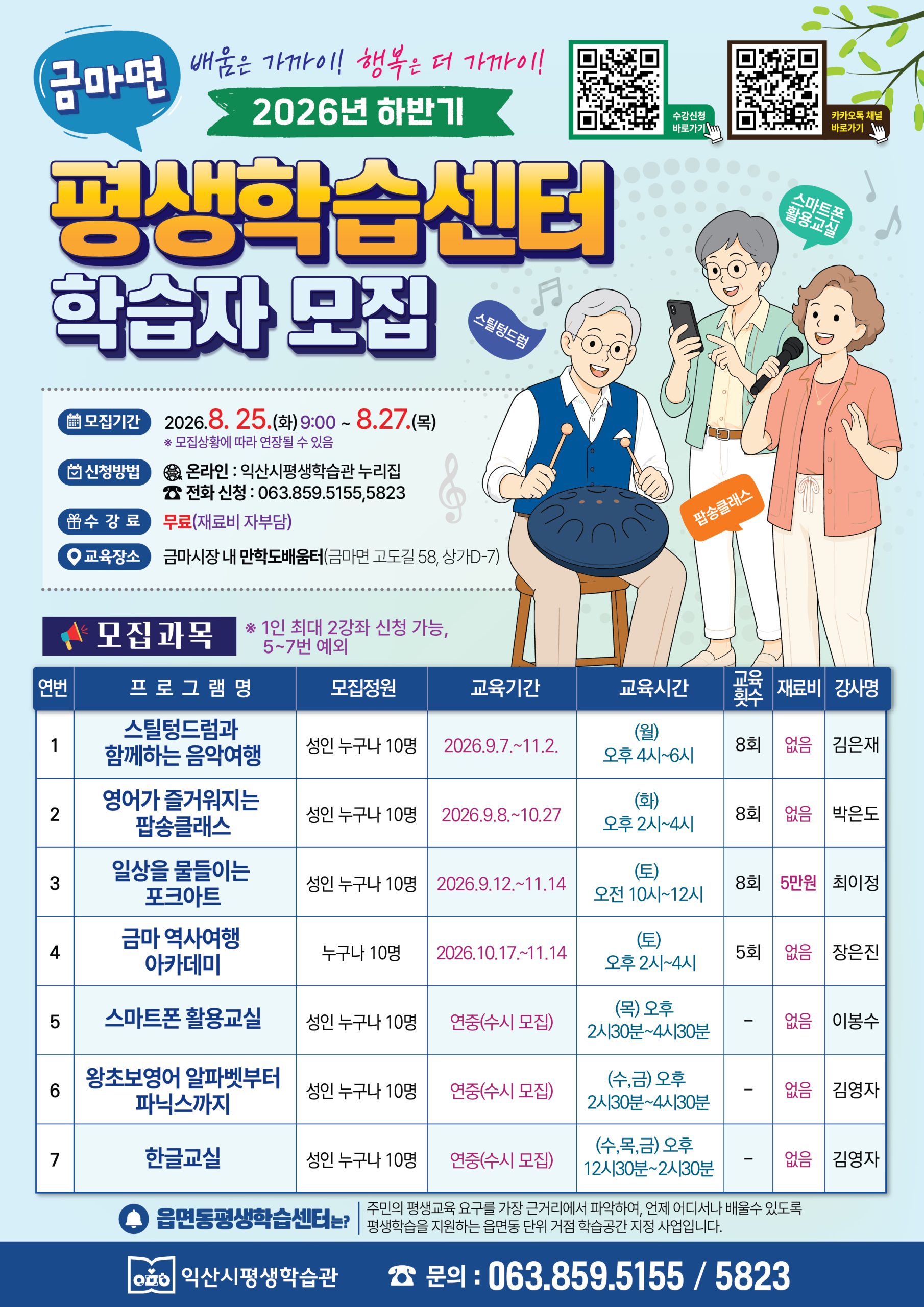 금마면평생학습센터