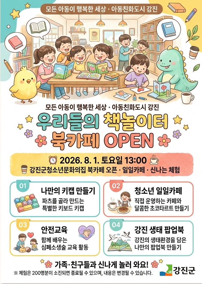 북카페오픈