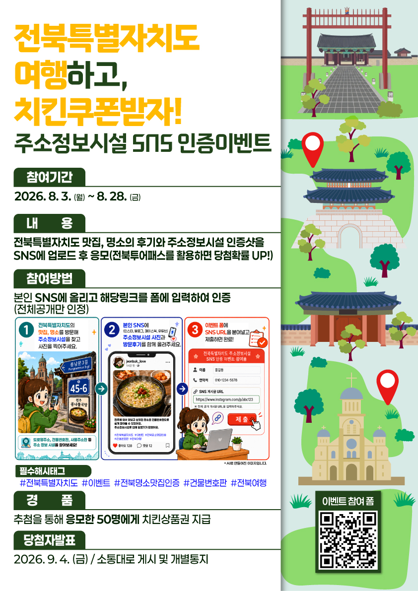 주소정보시설 SNS 인증이벤트 안내(8.3.~8.28.) 1번째 이미지