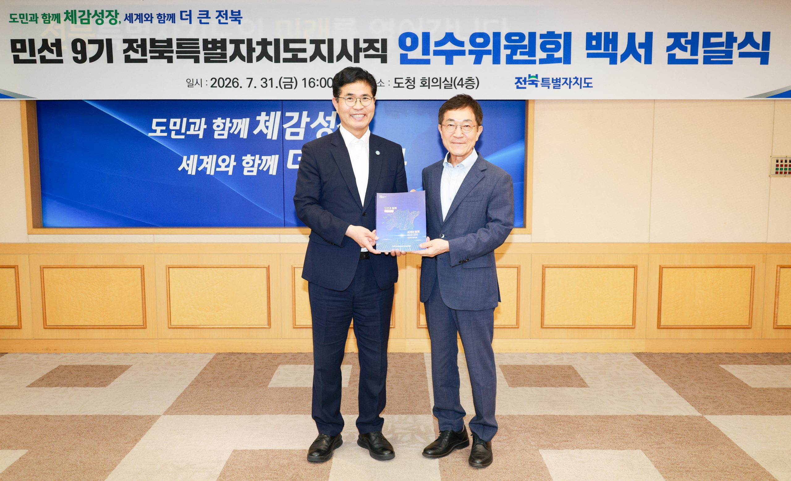 민선 9기 인수위, 전북도정 밑그림 담은 백서 이원택 지사에 전달 이미지(2)