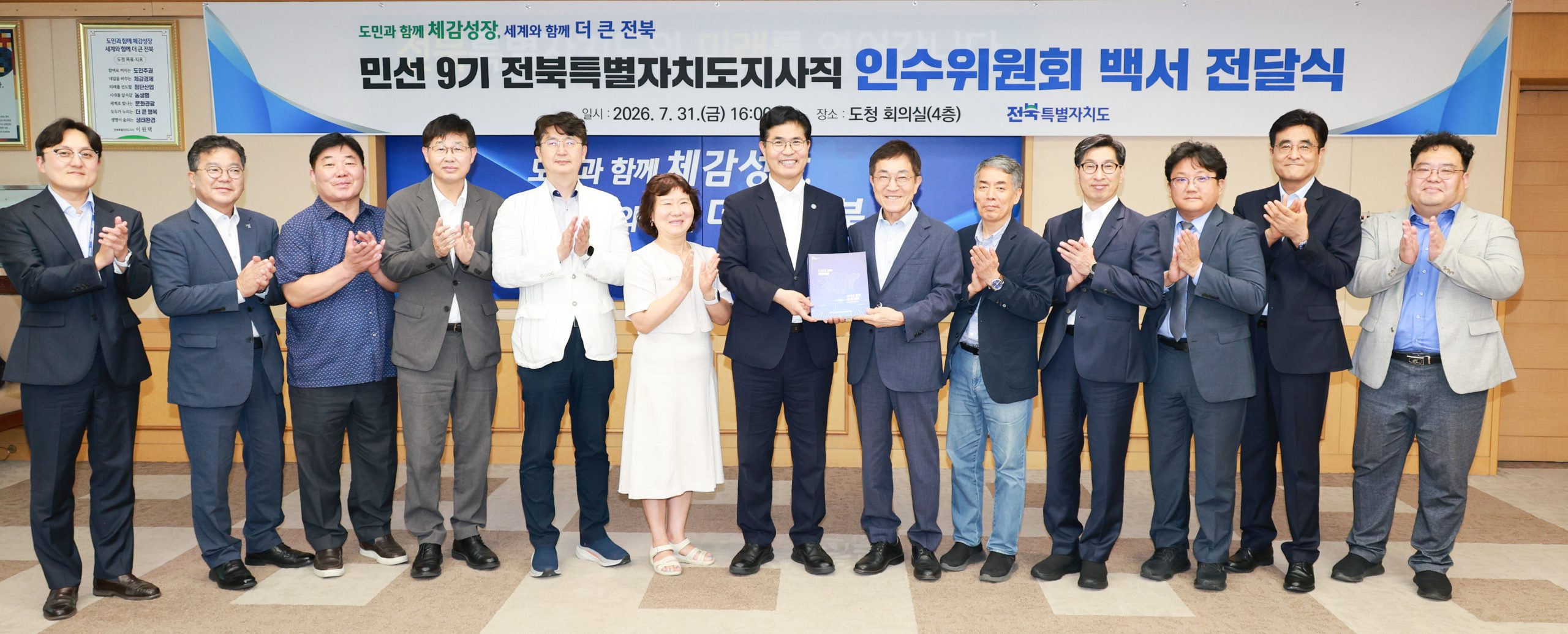 민선 9기 인수위, 전북도정 밑그림 담은 백서 이원택 지사에 전달 이미지(3)