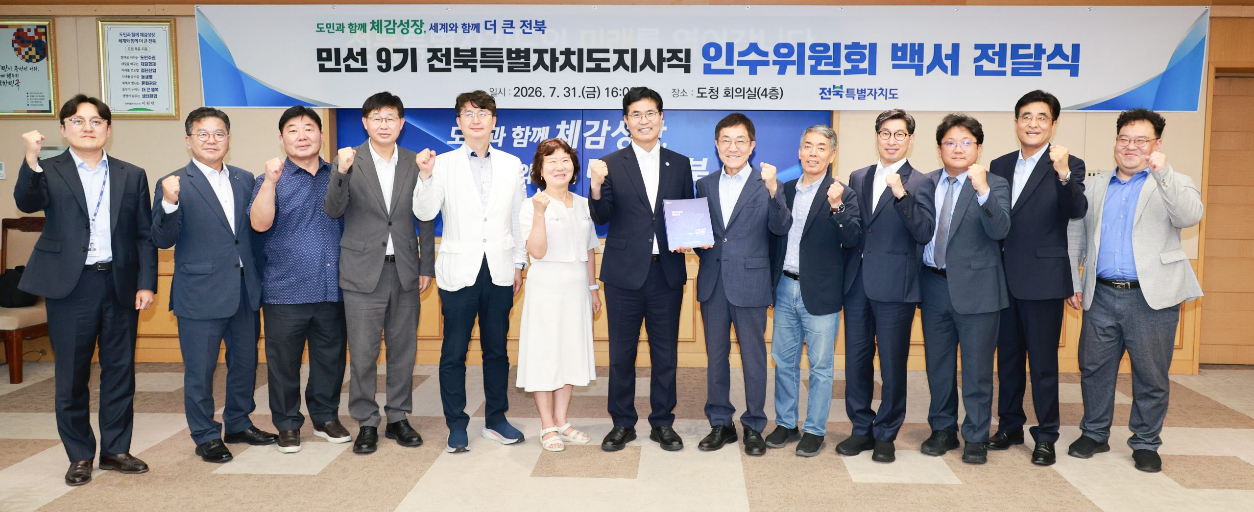 민선 9기 인수위, 전북도정 밑그림 담은 백서 이원택 지사에 전달 이미지(4)