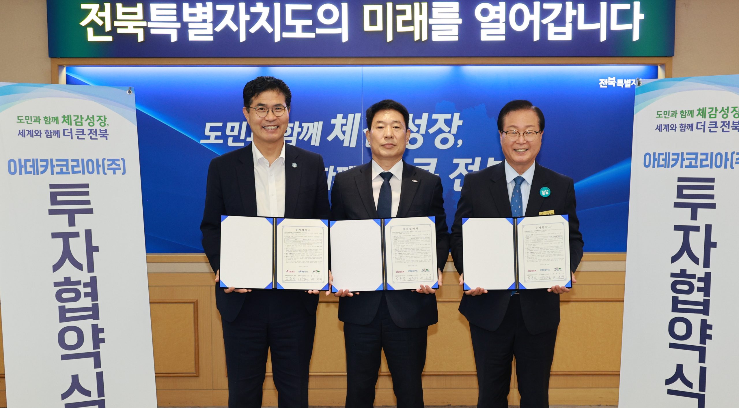 민선 9기 첫 외국인투자 협약… 전북도, 아데카코리아와 613억 원 투자협약 이미지(2)