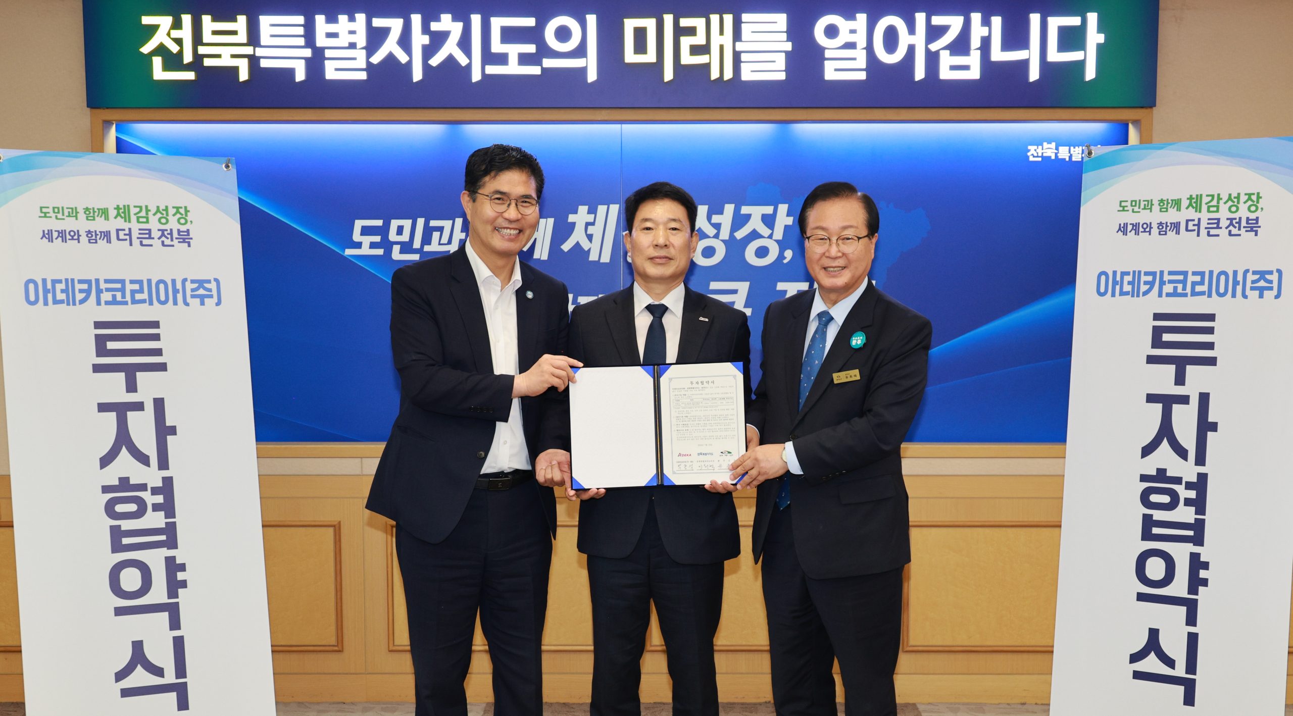 민선 9기 첫 외국인투자 협약… 전북도, 아데카코리아와 613억 원 투자협약 이미지(4)