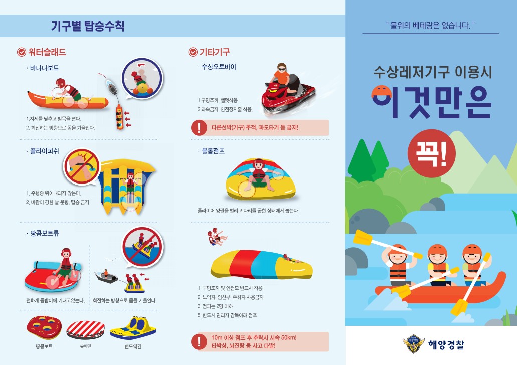 여름철 수상레저기구 안전수칙