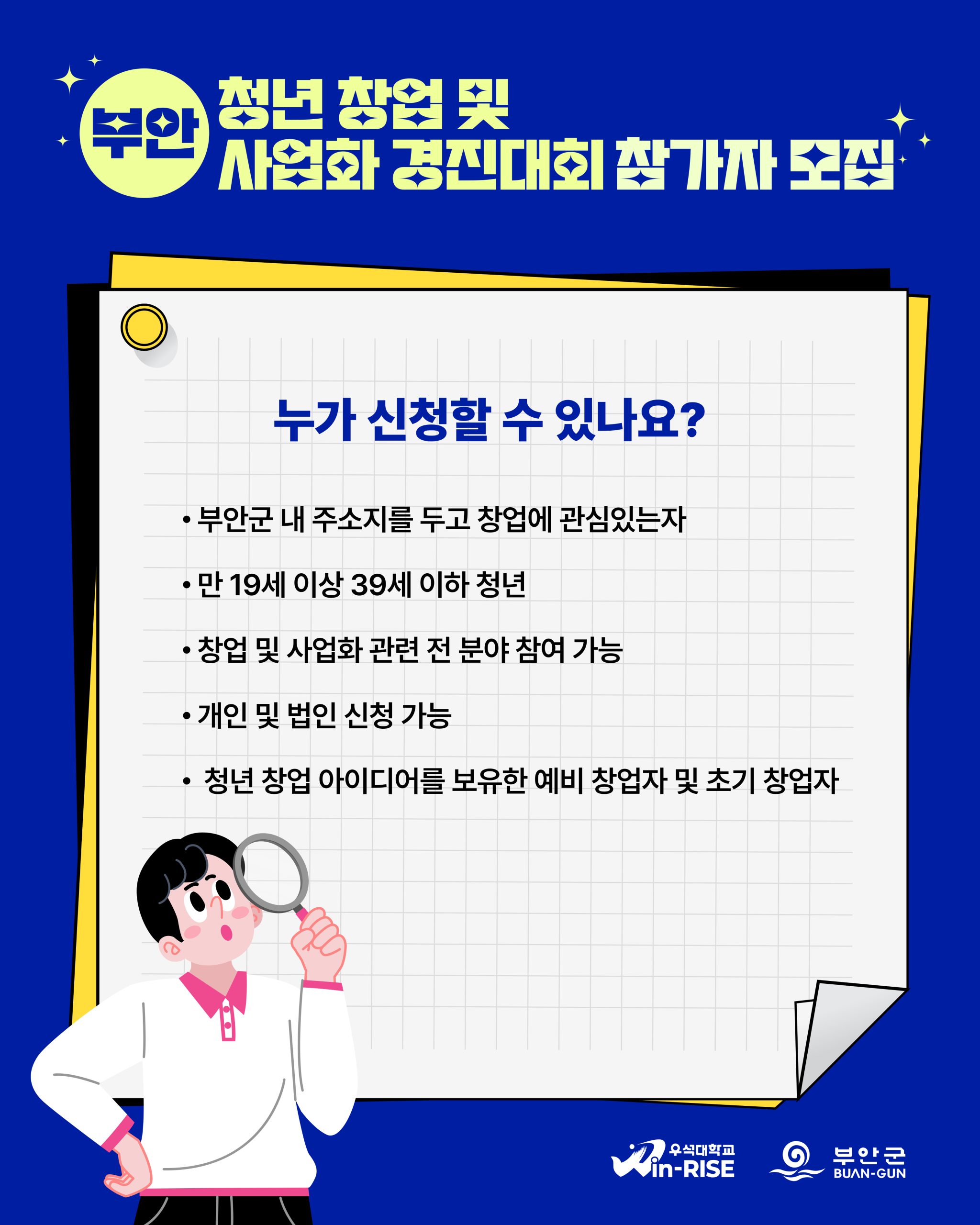 (재공고) 2026년 청년창업 및 사회화 경진대회 참여자 모집 2번째 이미지