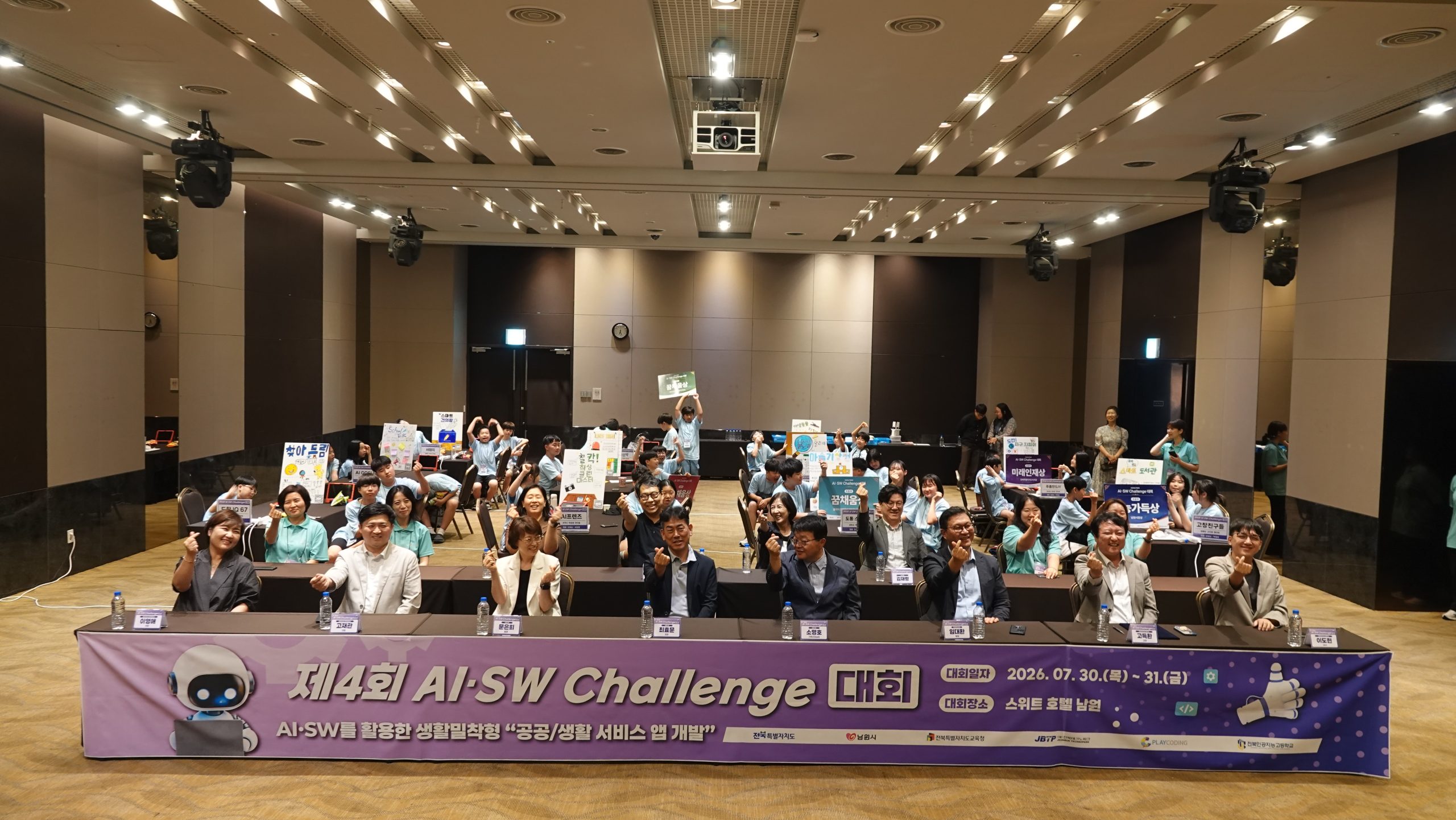 [디지털진흥팀] 제4회 AI/SW Challenge 대회 운영2