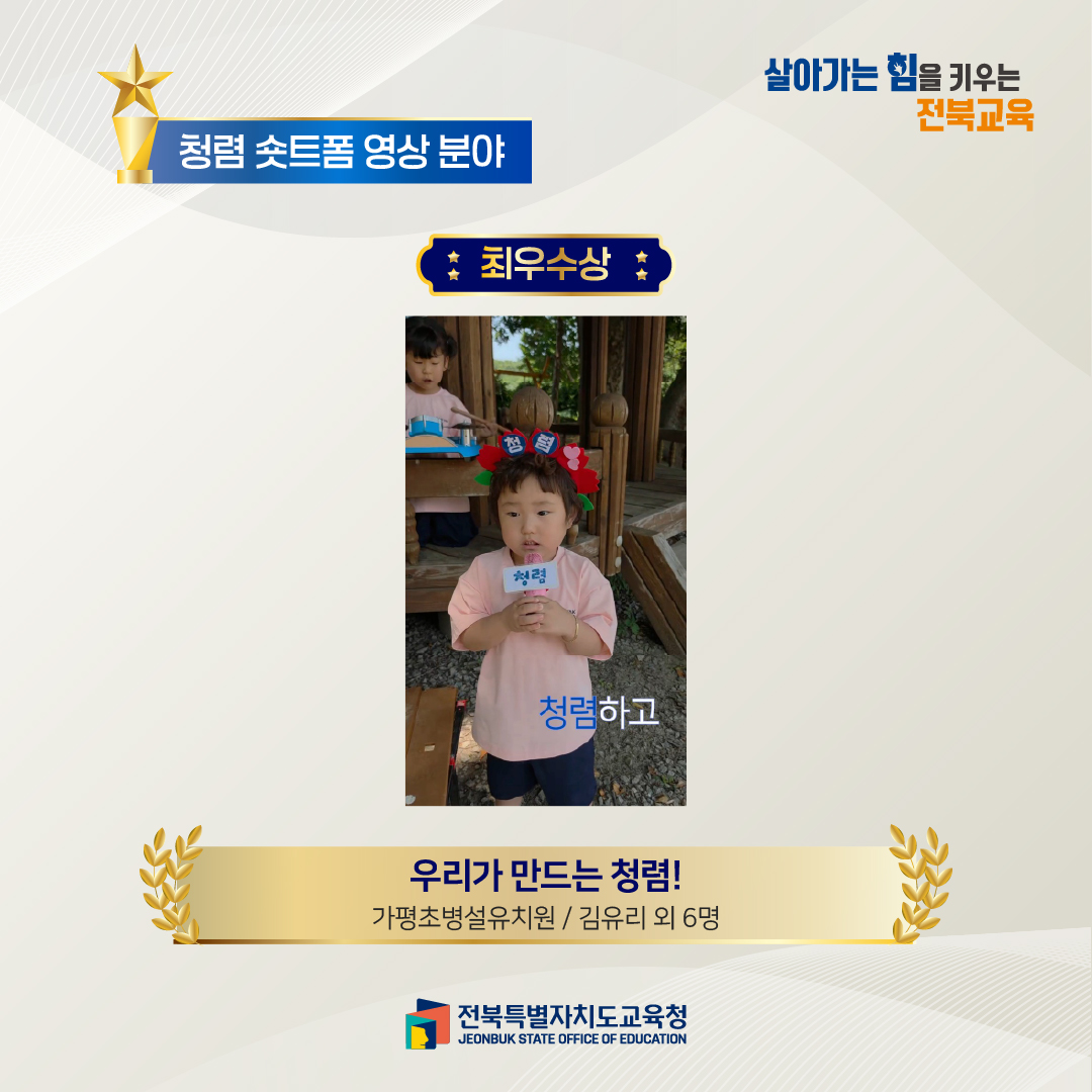 2026년 전북교육 청렴 콘텐츠 공모전 청렴 쇼트폼 영상 분야 수상작 이미지(1)