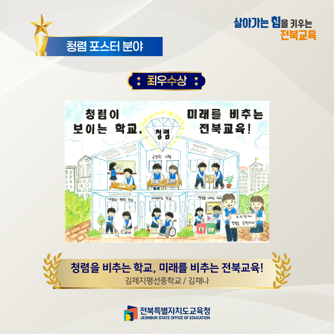 2026년 전북교육 청렴 콘텐츠 공모전 청렴 포스터 영상 분야 수상작 이미지(1)