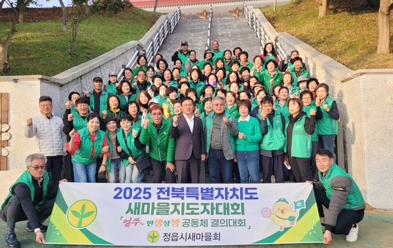 나눔으로 일군 값진 성과…정읍시새마을회 전국 최고 반열 (3)