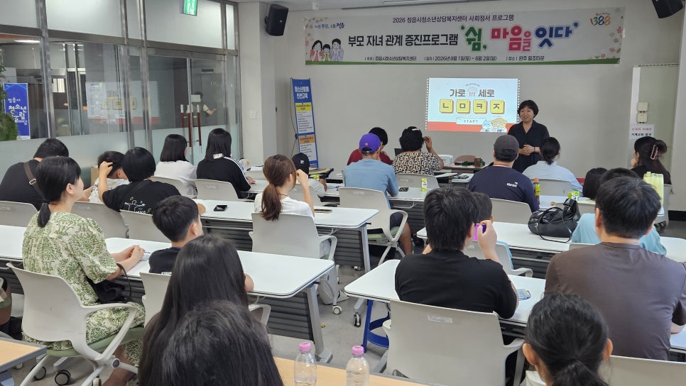 “사춘기 자녀와 마음 잇다…정읍시, 10가족 ‘소통 여행’ (2)