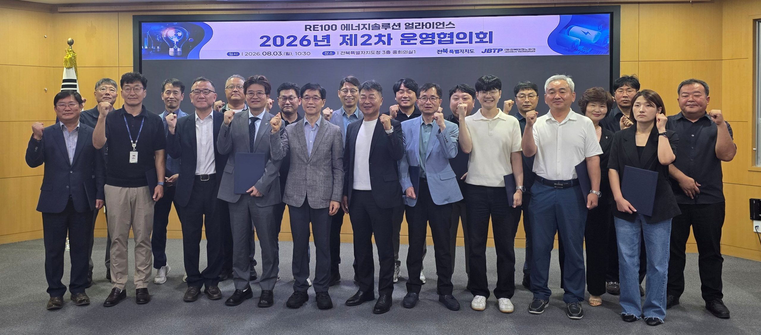 전북도, RE100 에너지솔루션 얼라이언스 제2차 운영협의회 개최 이미지(2)