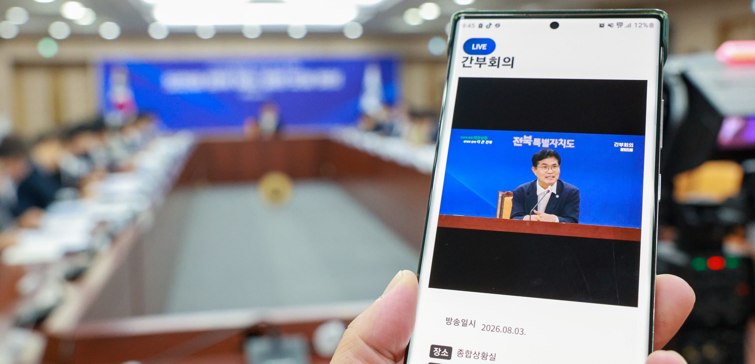 전북자치도, 간부회의 생중계 첫 시범운영…도정 현안 집중 점검 이미지(4)
