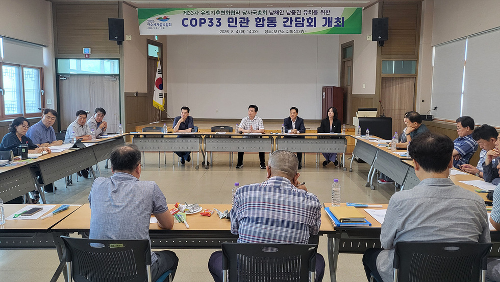 4-2 여수시, COP33 남해안 남중권 유치 위해 민관 힘 모은다.jpg