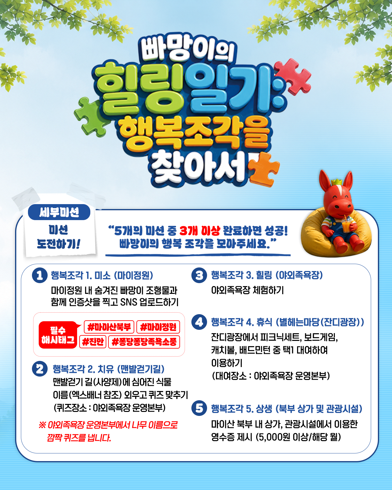 빠망이의 힐링일기 마이산 북부 미션 프로그램 운영