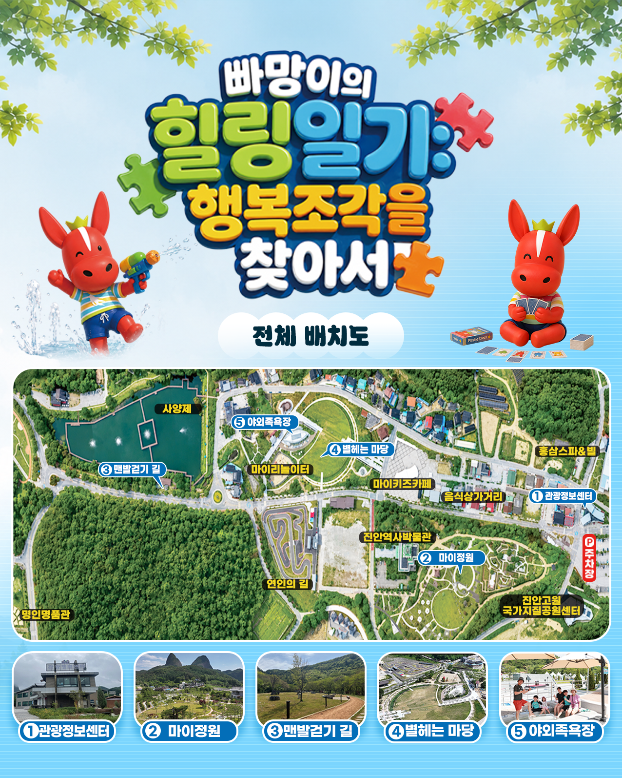 빠망이의 힐링일기 마이산 북부 미션 프로그램 운영
