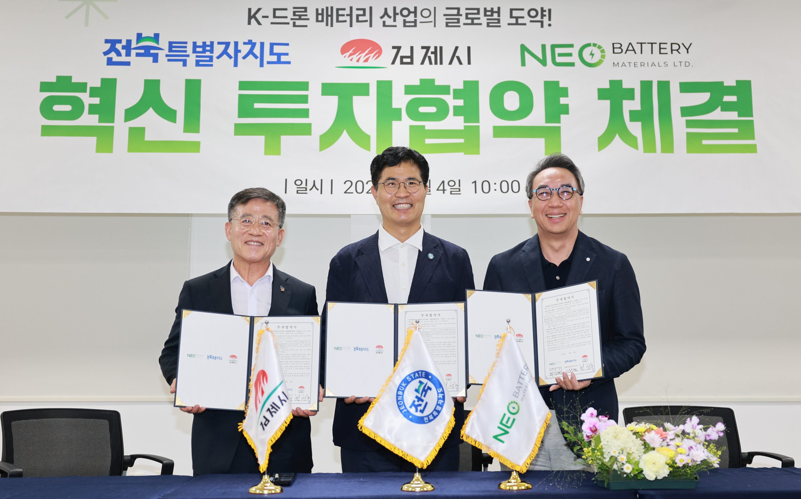 전북도·김제시·네오배터리머티리얼즈코리아, 893억 배터리 투자 협약 이미지(3)