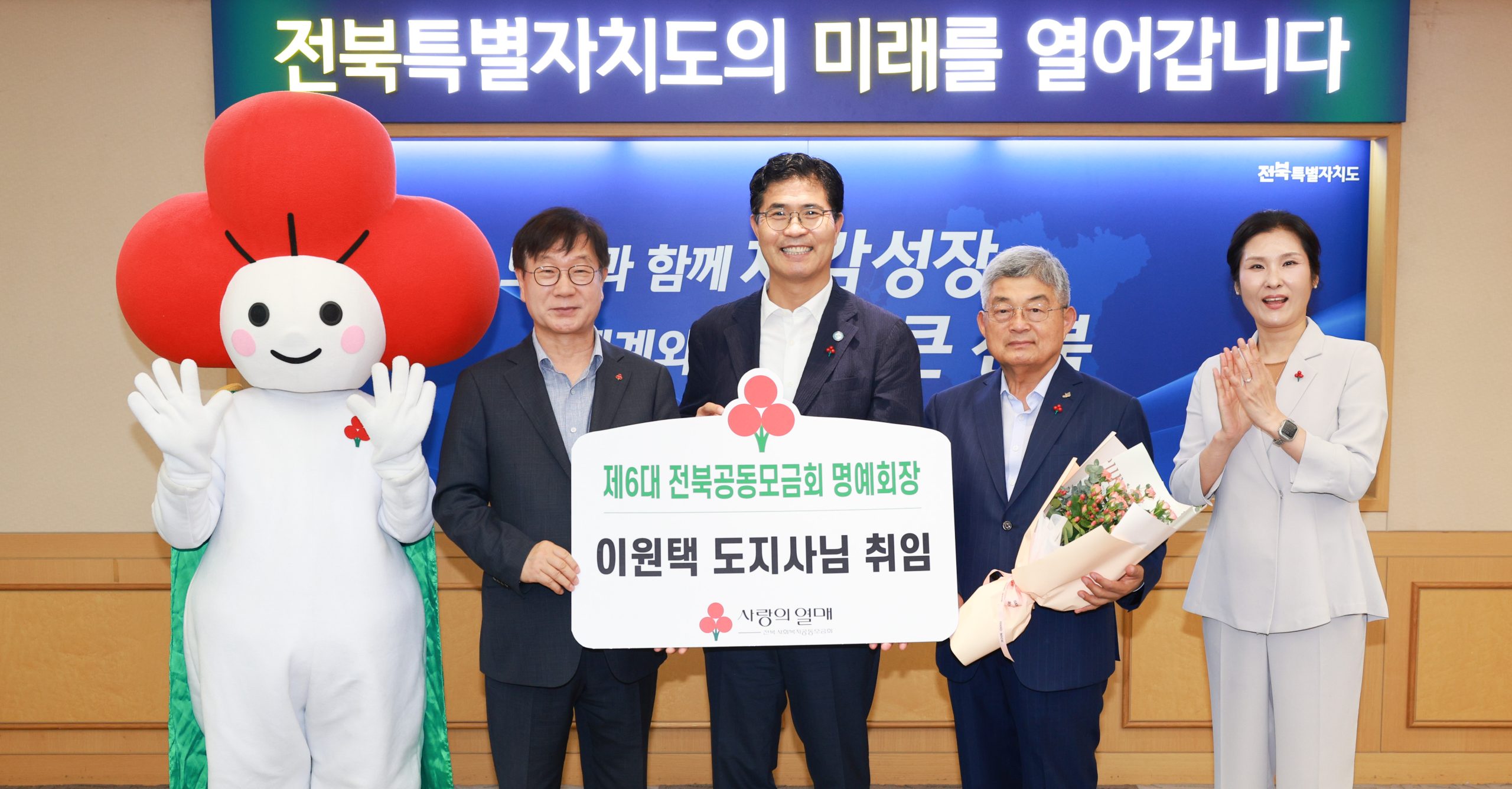 이원택 도지사, 전북공동모금회 명예회장 위촉 이미지(2)
