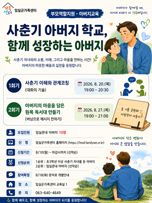 [임실군가족센터]아버지역할 지원 참여자 모집 1번째 이미지