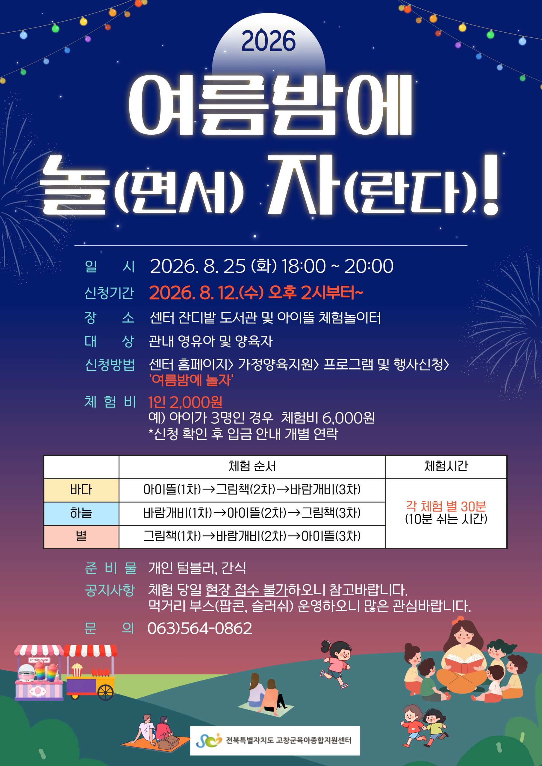 ♥ 부모와 함께하는 체험 안내 ♥ - 신청 기간: 2026. ...