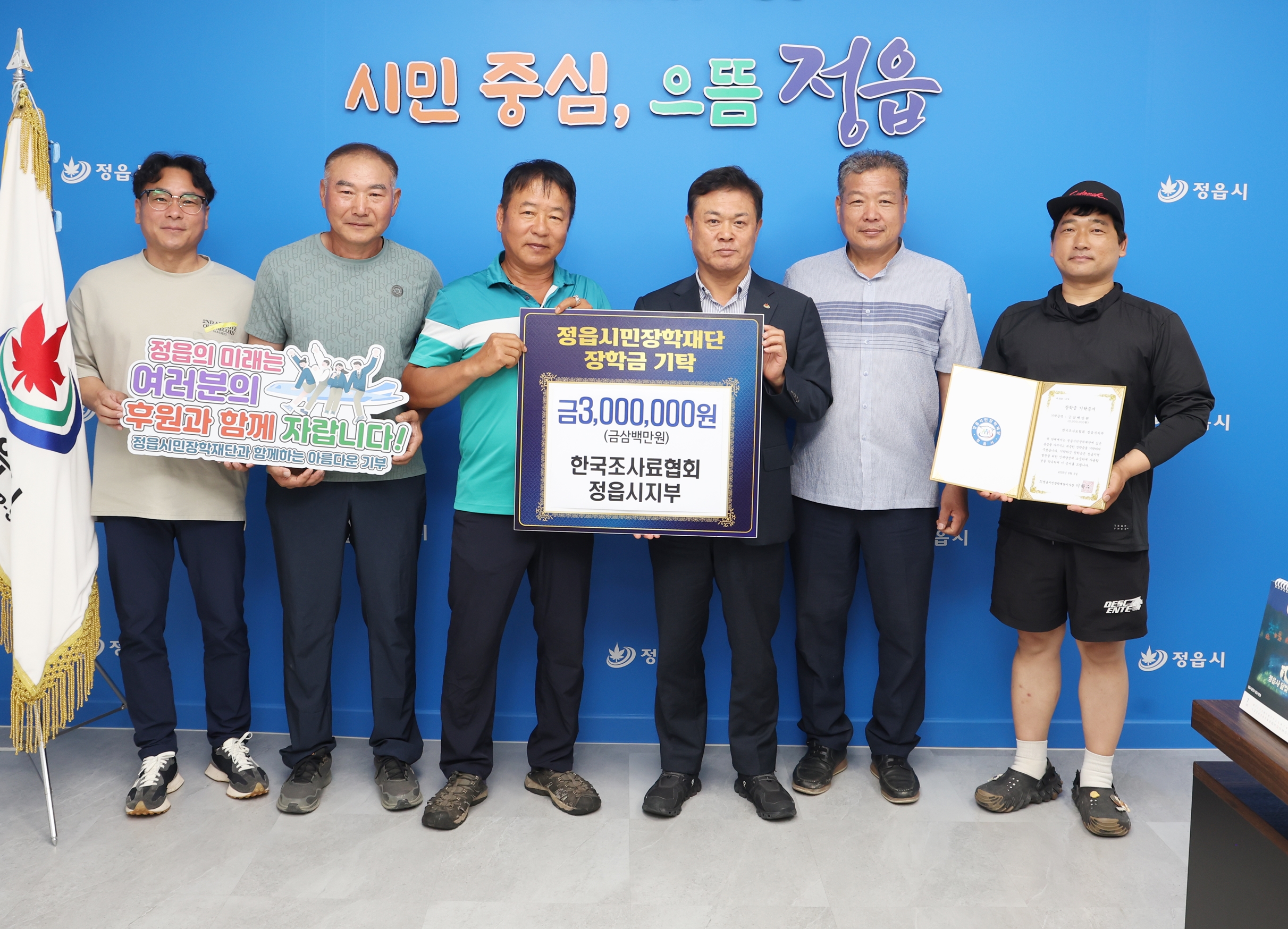 조사료 농가와 공무원 합격자 ‘한마음’…정읍 인재 양성에 600만원 (2)