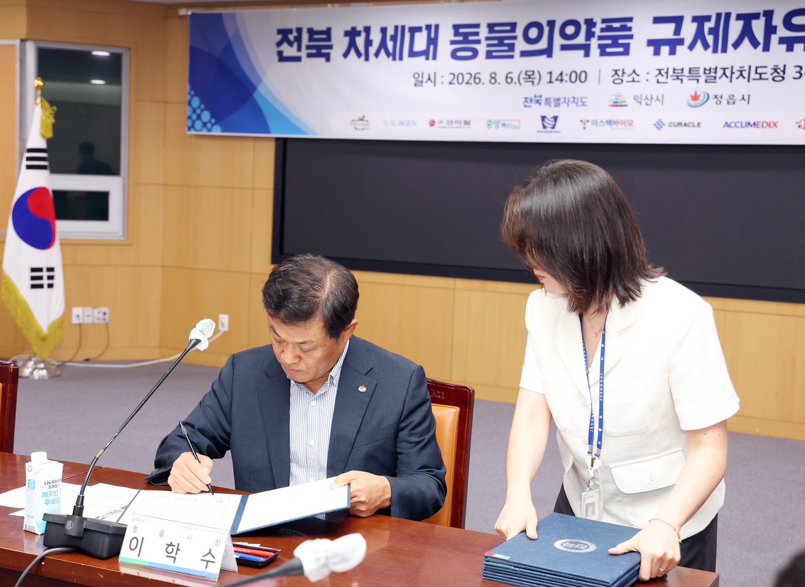 정읍, 미래 동물의약품 산업 거점 도약 ‘시동’…특구 기업 2곳 투자협약 (2)