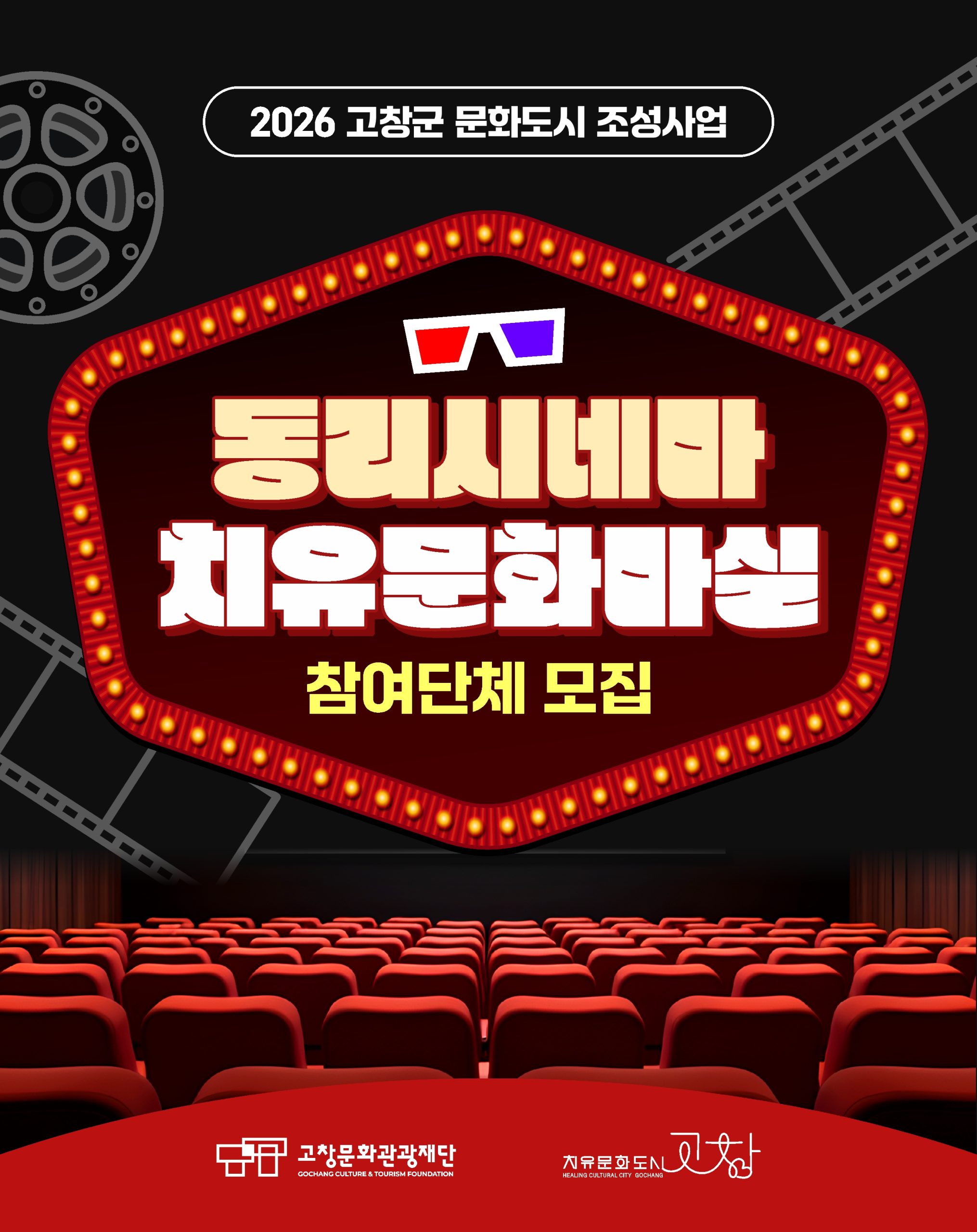 동리시네마 치유문화마실에 여러분을 초대합니다! 영화가 전하는 따뜻한 위로와 함께 마음을 쉬어가는 시간. 동리시네마 치유문화마실에서는 영화를 ...