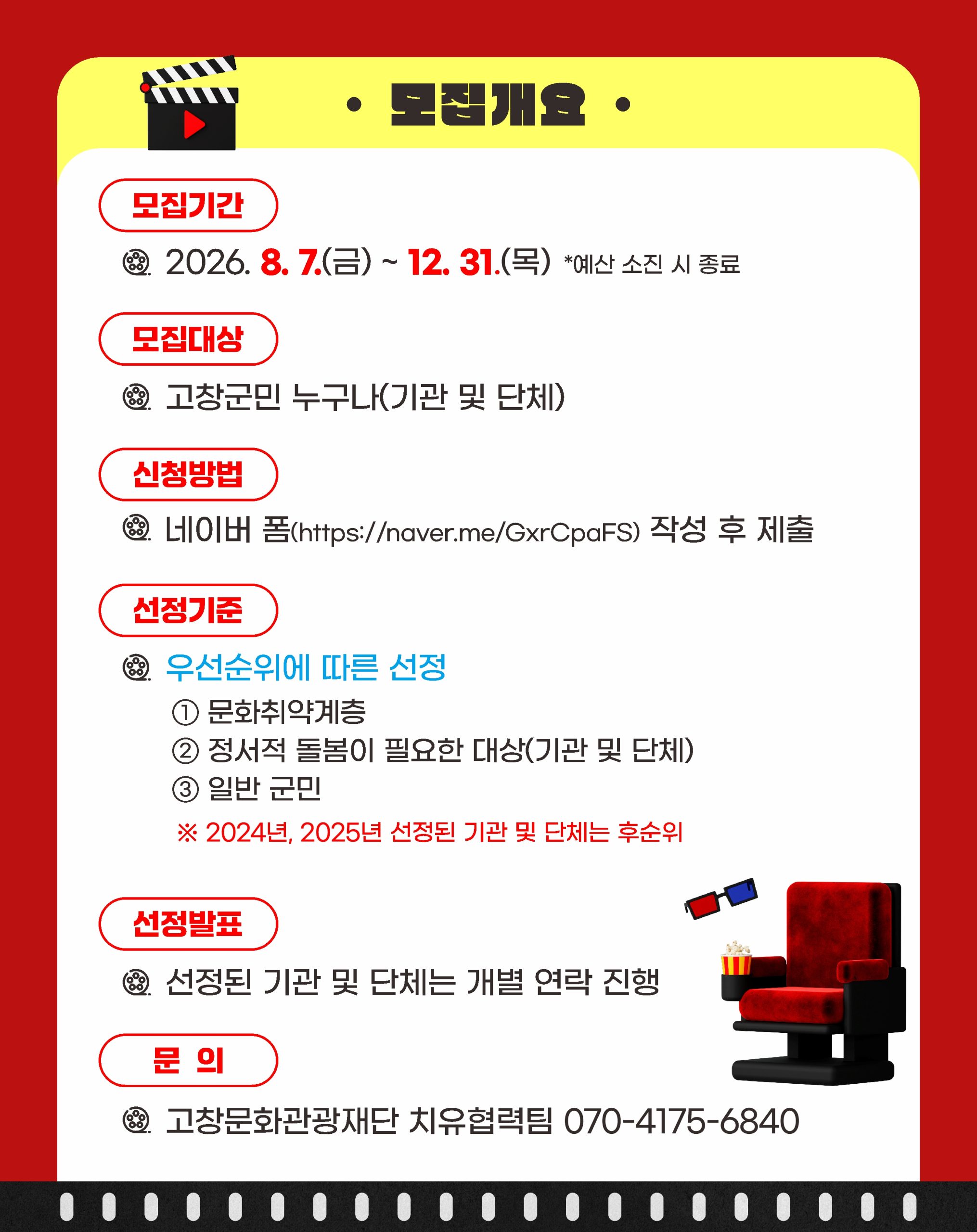 동리시네마 치유문화마실에 여러분을 초대합니다! 영화가 전하는 따뜻한 위로와 함께 마음을 쉬어가는 시간. 동리시네마 치유문화마실에서는 영화를 ...