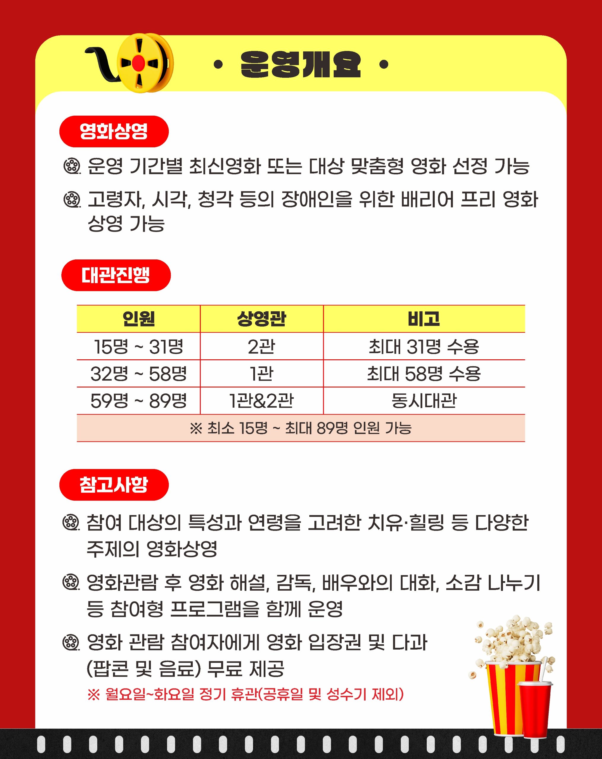 동리시네마 치유문화마실에 여러분을 초대합니다! 영화가 전하는 따뜻한 위로와 함께 마음을 쉬어가는 시간. 동리시네마 치유문화마실에서는 영화를 ...